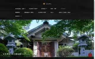 Tamamitsujinja.or.jp Screenshot 2024-07-05 01:51:46