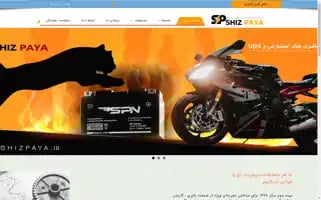 Shizpaya.ir Screenshot 2024-06-18 20:57:52