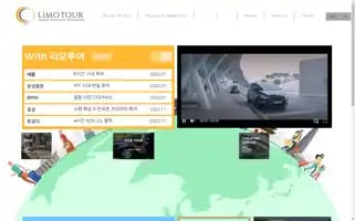 Limotourkorea.co.kr Screenshot 2024-04-22 18:45:05
