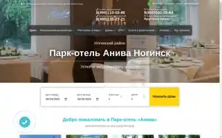 Aniva-park-hotel.ru Screenshot 2024-04-17 09:20:25