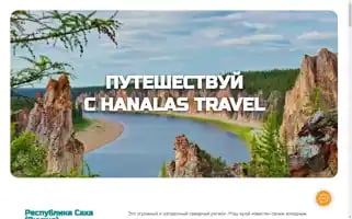 Hanalastravel.ru Screenshot 2024-04-23 06:01:57