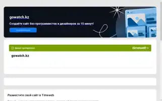 Gowatch.kz Screenshot 2024-05-27 19:59:02