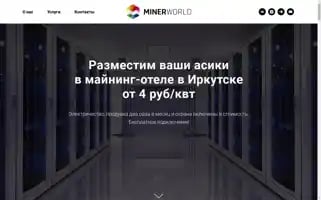 Minerhotel24.ru Screenshot 2024-04-15 14:36:57