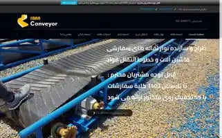 Iranconveyor.com Screenshot 2024-07-08 08:46:06