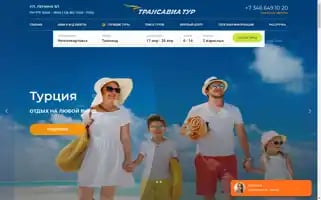 Transavia-tour.ru Screenshot 2024-04-16 12:21:26