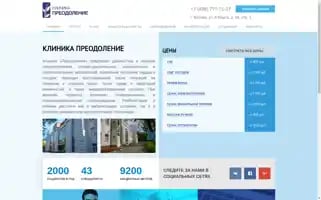 Klinika-preo.ru Screenshot 2024-07-09 14:04:28