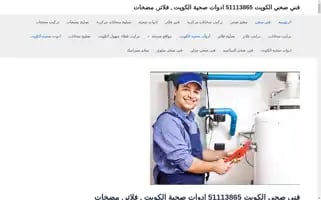 Kuwaithealthyplumber.com Screenshot 2024-06-18 10:45:45
