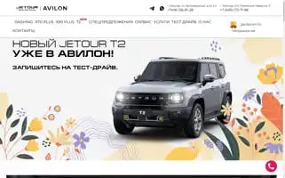 Jetour-avilon.ru Screenshot 2024-04-25 09:55:56
