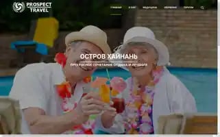 Prospect-travel.ru Screenshot 2024-04-25 17:14:08
