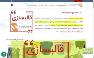 Sadid-sanat.com Screenshot 2024-07-07 13:29:51