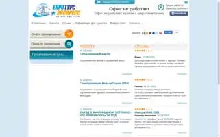 Eutours.ru Screenshot 2024-04-17 08:22:36