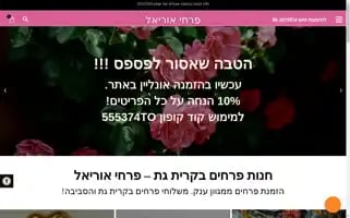 Gat-flowers.co.il Screenshot 2024-05-20 14:54:22