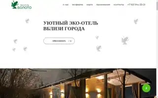 Boloto-hotel.ru Screenshot 2024-04-16 11:19:21