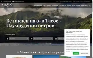 Aros-travel.com Screenshot 2024-04-23 12:45:30
