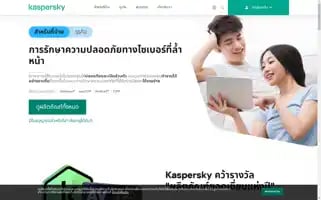 Kaspersky.co.th Screenshot 2024-07-09 11:30:52