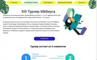 Moebiustour.ru Screenshot 2024-04-15 19:35:47