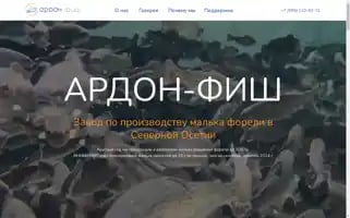 Ardon-fish.ru Screenshot 2024-06-17 11:00:15