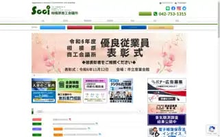 Sagamihara-cci.or.jp Screenshot 2024-07-07 11:51:38