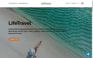 Mylifetravel.ru Screenshot 2024-04-24 09:00:34