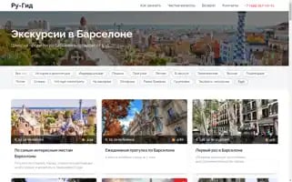 Barcelona-tours.ru Screenshot 2024-04-22 17:19:03