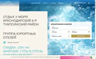 Groupresorthotels.ru Screenshot 2024-04-17 10:58:27
