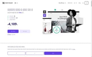 Hostinger.kr Screenshot 2024-07-04 20:26:27