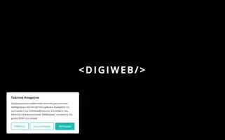 Digiweb.gr Screenshot 2024-05-20 17:27:43