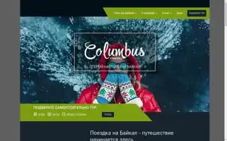 Columbustravel.ru Screenshot 2024-04-26 22:05:54