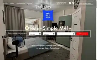 Simplehotel-m41.ru Screenshot 2024-04-26 23:06:16