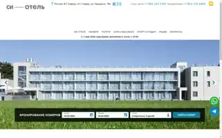 Si-hotel.ru Screenshot 2024-04-23 14:44:30