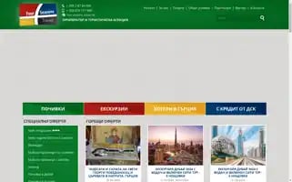 Fourseasonstravel.bg Screenshot 2024-04-18 19:45:17